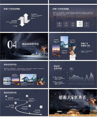 藍(lán)色簡(jiǎn)約創(chuàng)意房地產(chǎn)開(kāi)盤(pán)營(yíng)銷(xiāo)策劃方案